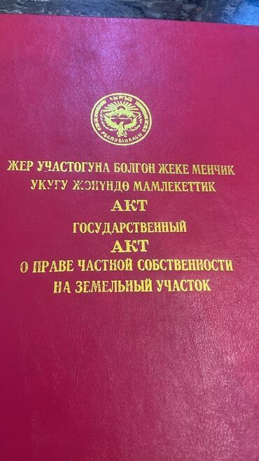 махадма ганди: 4 соток, Для бизнеса, Красная книга, Тех паспорт, Договор купли-продажи