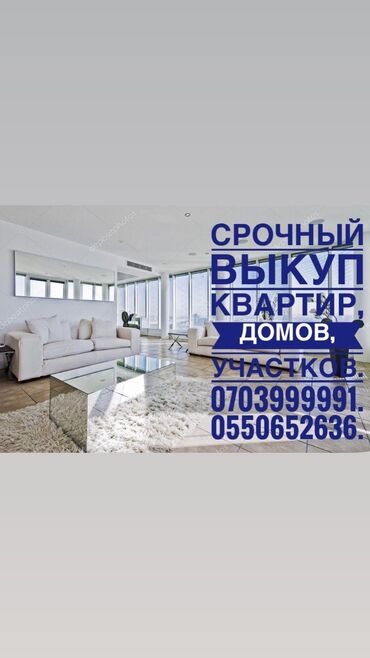 1 комнатные квартиры в бишкеке продажа в Кыргызстан: Срочный выкуп недвижимости! Город Бишкек. Расчет сразу. Помогаем