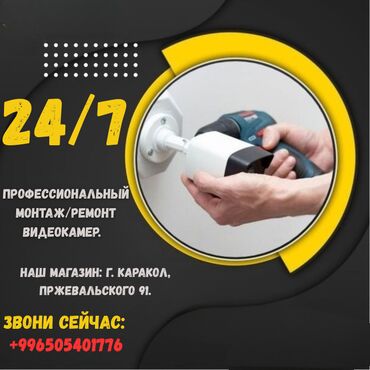 мин булак: ВИДЕОНАБЛЮДЕНИЕ.- установка камер!!! Установка домофонов!!! Установка