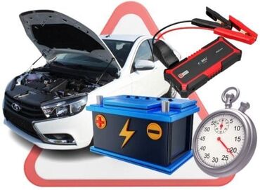 Другие автоуслуги: - разрядился аккумулятор? машина не заводится? не вопрос приедем — 10