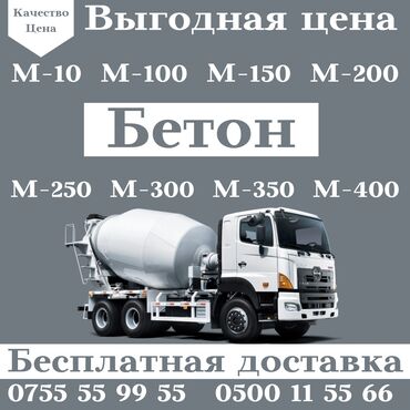 бетонный завод бишкек: Бетон | M-100, M-150, M-200 | Гарантия, Бесплатная доставка