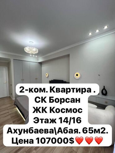 разделитель комнаты: 2 бөлмө, 65 кв. м, Элитка, 14 кабат, Дизайнердик ремонт
