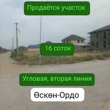 Цеха, заводы, фабрики: 16 соток, Для строительства, Красная книга