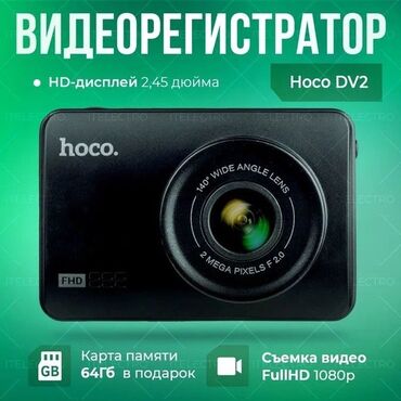 Видеорегистраторы: Видеорегистратор Hoco DV3 имеет облегченный пластиковый корпус (65 — 10