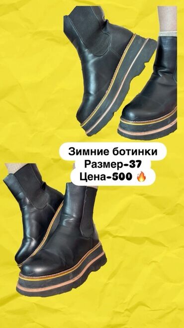 батильоны на танкетке: Зимние ботинки, размер 37. - Модель: челси без шнуровки с эластичными