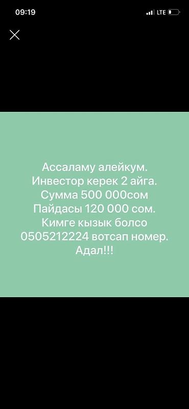 Инвестиционное предложение на 2 месяца. - Требуемая сумма: 500 000
