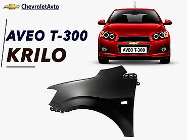 Tam komplekt, Chevrolet AveoT-300, Ödənişli çatdırılma, Rayonlara çatdırılma, Ünvandan götürmə lalafo.az -da Tam komplekt, Chevrolet AveoT-300, Ödənişli çatdırılma, Rayonlara çatdırılma, Ünvandan götürmə