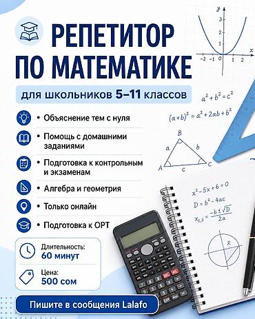 rf 2: Репетитор по математике — 1