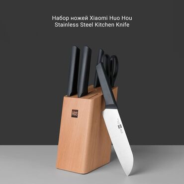 нож кухонный: Xiaomi Kitchen Knife 
Набор кухонных ножей 6 штук