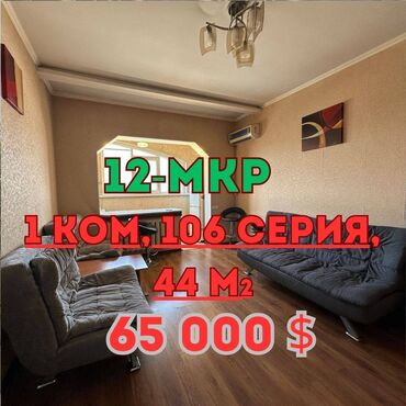 продам 3 х ком кв в мкр: 1 комната, 45 м², 106 серия, 9 этаж, Евроремонт