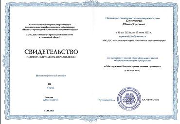 детский психолог: Услуги психолога! Я дипломированный психолог, помогаю детям и — 9