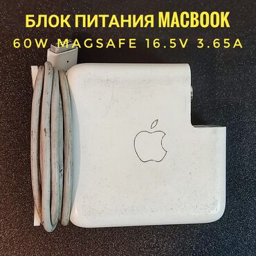 блок питания для ноутбука apple: Блок питания для apple macbook 60w magsafe 16.5v 3.65a б/у