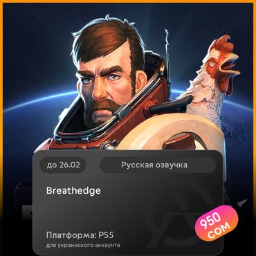 Геймпады (Джойстики): ЗАГРУЗКА ИГРЫ: Breathedge (PS5)