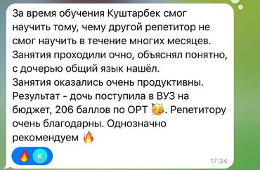 Репетиторы школьной программы: Репетитор Арифметика, Математика, Грамматика, письмо Подготовка к экзаменам, Подготовка к ОРТ (ЕГЭ), НЦТ​, Подготовка к олимпиаде — 3