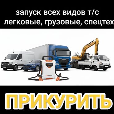 набор ключей буу: Прикур, прикурить,запуск любых т/с, Услуга <<ДОСТАВКА