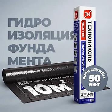 Самоклеящийся рулонный материал ТЕХНОНИКОЛЬ MASTER для гидроизоляции