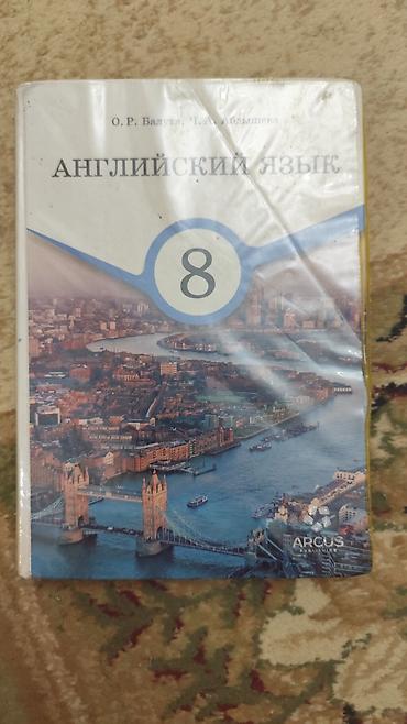 solutions intermediate: Учебник: «Английский язык. 8 класс» Авторы: О. Р. Балута, Ч. А — 1
