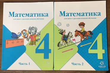 частный репетитор подготовка к школе: Продаю книги! Математика 4 класса - первая и вторая часть за 500сом