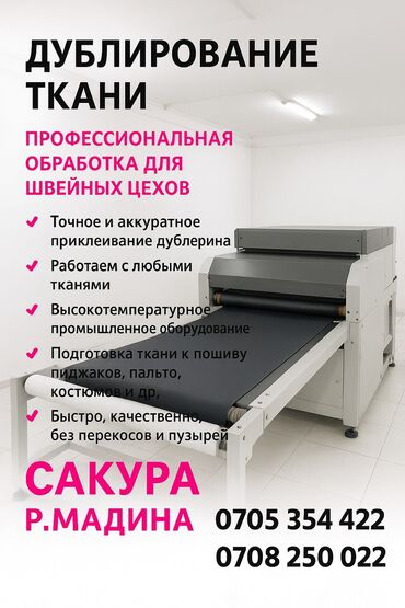 вышивка вишивка вышывка вишывка вышивалка вышивальная вышывалная вышивалный вышивальный вышывалка вышивальный вышивалный вышивальная: 🍂 Готовим ткани к осеннему сезону! Профессиональное дублирование ткани