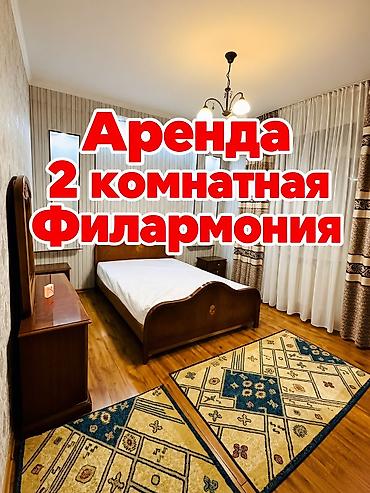 2 комнаты, Филармония Агентство недвижимости, Без животных, от 1 года, С мебелью полностью