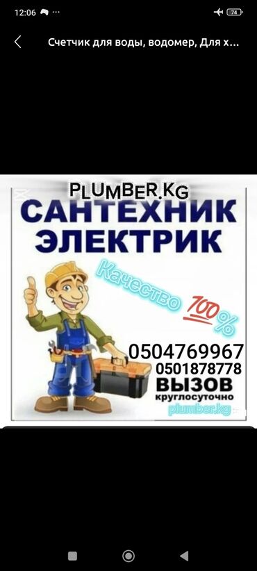 счетчик электро: Сантехниканы орнотуу жана алмаштыруу 3-5 жылдык тажрыйба