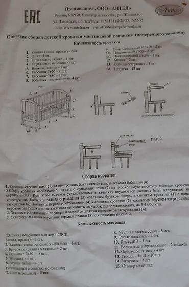 anex type: Срочно!!! В связи с переездом!!! Продаю детскую кроватку белого цвета — 2