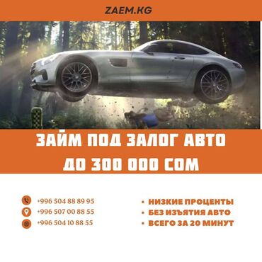 займ под залог авто: Автоломбард | Займ | Без залога