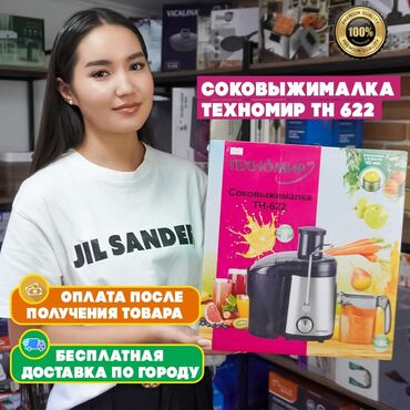 миксер измельчитель: Соковыжималка
