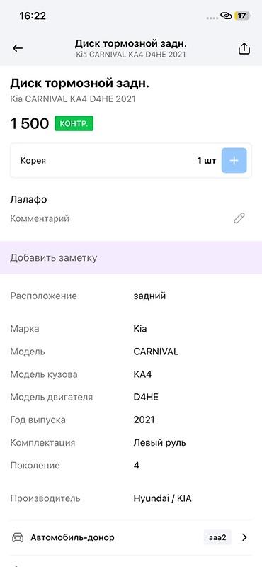 2021: Задний тормозной диск в сборе с суппортом и щитком пыли. - Для: Kia — 3
