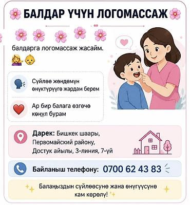 пёс 4: Логопед и подготовка к школе. Логопедические занятия и развивающие — 6