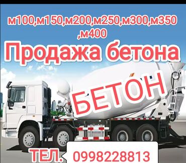 лебедка строительная: Бетон M-200 В тоннах, Хово, Бетономешалка, Гарантия, Бесплатный выезд, Бесплатная доставка