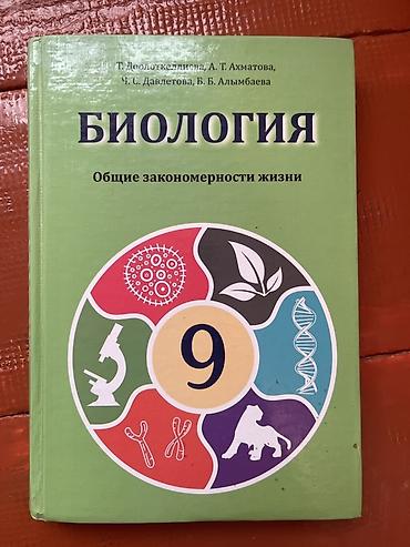 Китептер жана журналдар: Набор школьных учебников (КР) Состав: - География Кыргызской — 4