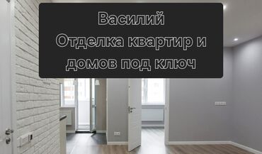 квартира бишкек на месяц: Ремонт под ключ | Квартиры Больше 6 лет опыта