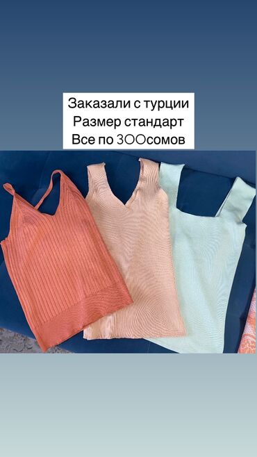 женский турса: Б/У одежды с отличным состоянием и по доступным ценам. Напишите в