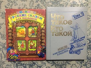 📚 Развивающие книги • 🐻 «Русские сказки» (с иллюстрациями) — 100