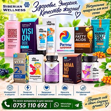 siberian wellness: Siberian Wellness (Сибирское здоровье) — линия натуральных продуктов — 8