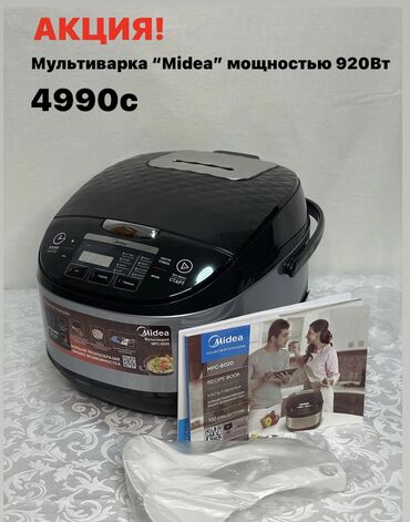 сушилка для дома: Мощная мультиварка от «Midea» мощностью 920Вт и сенсорной панелью
