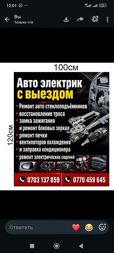 cooling fan: Услуги автоэлектрика, Ремонт стеклоподъёмников, Специализация: Легковое авто, С выездом — 2