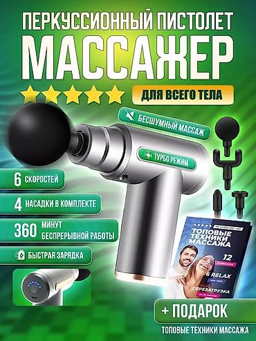 massage machine: Массажер Beurer, Ручной массажер, Все тело, Для шеи, Для спины, Новый — 5