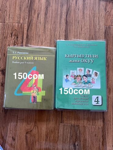 кыргыз тили 1: Русский язык, 2 класс