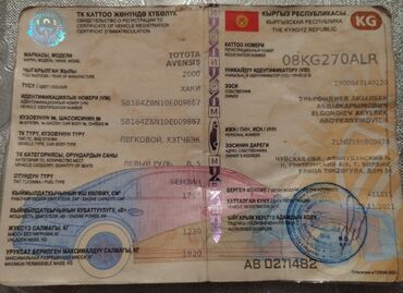 найдено документы: Тех паспорт Toyota Avensis 2000 таап алдым. ушул номерге чал
