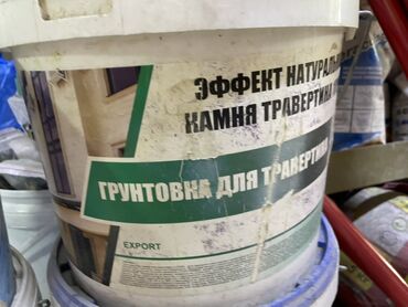 клей для обоя: Грунтовка для травертина, предназначенная для создания эффекта
