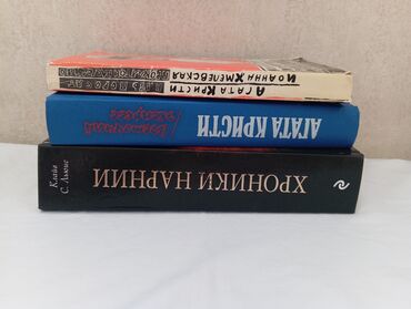 орифлейм каталог бишкек: Цена за комплект 850сом хроники Нарнии все 7 частей агата Кристи