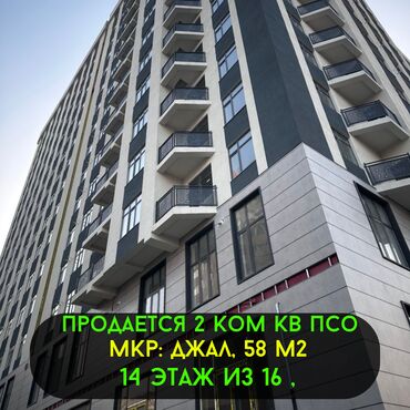 Продажа домов: 2 комнаты, 58 м², Элитка, 14 этаж, ПСО (под самоотделку)