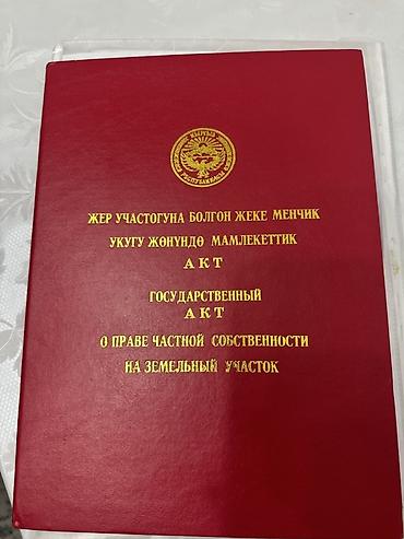 пишпек 2: 3 соток, Для строительства, Красная книга, Тех паспорт — 1