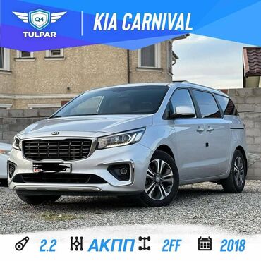 двигатель 2 jz: Kia Carnival: 2018 г., 2.2 л, Автомат, Дизель, Минивэн