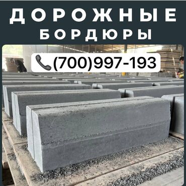 кирпич размеры: Дорожный бордюр, Прессованный, Бетонный, Новый