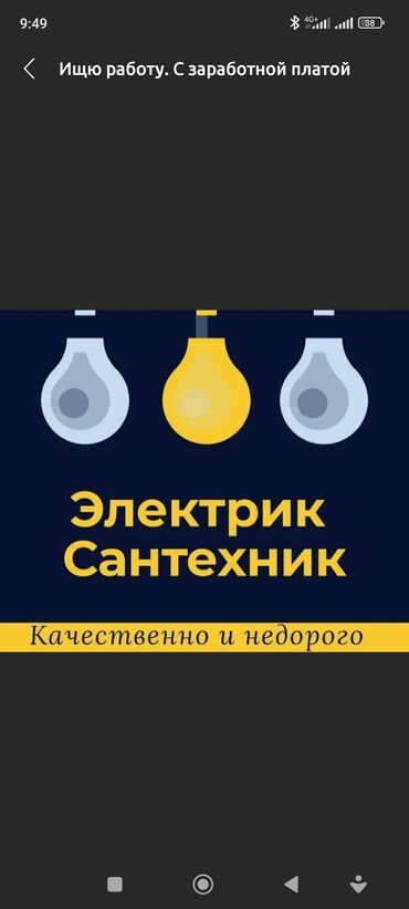 склад помещения: Электрик сантехник опрессовка