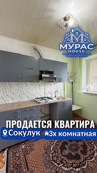 📍 В центре Сокулука продается 3х комнатная квартира, перепланированная