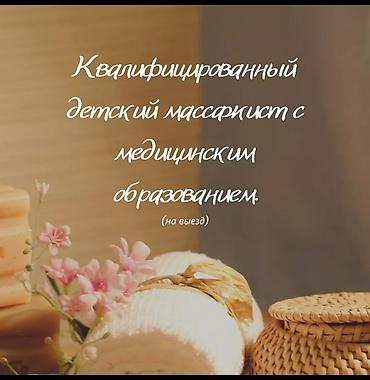 Массаж: Лечебный детский,взрослый,Класический массаж на дому с мед — 3